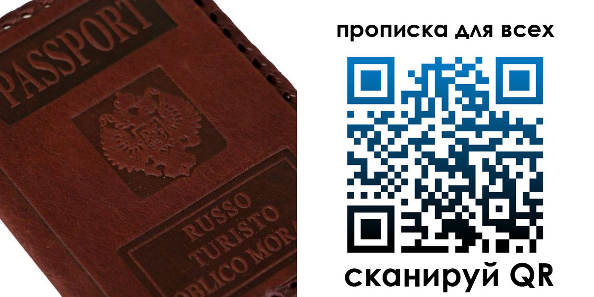 купить прописку в Миньяре